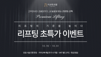 리프팅 초특가 이벤트