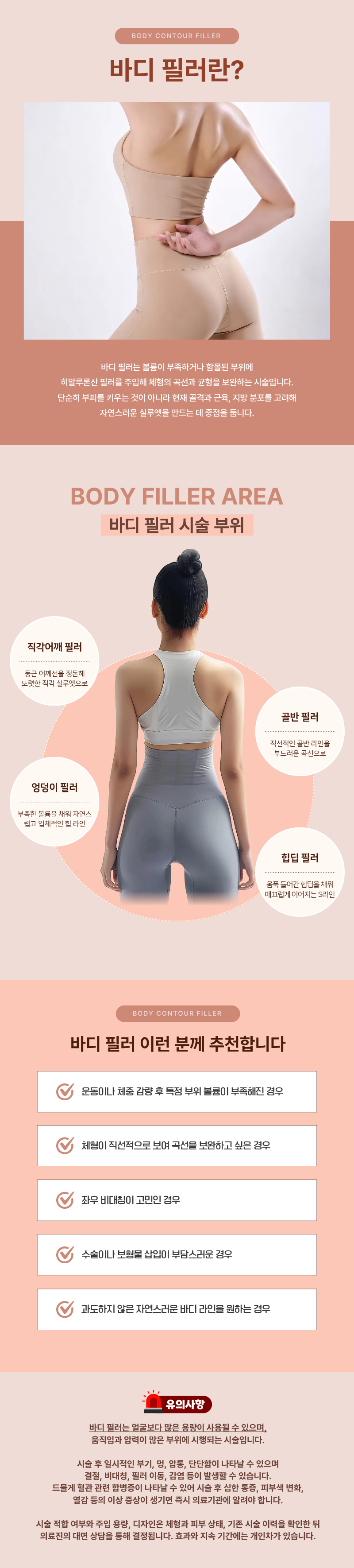 바디 필러 1
