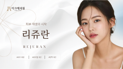 리쥬란