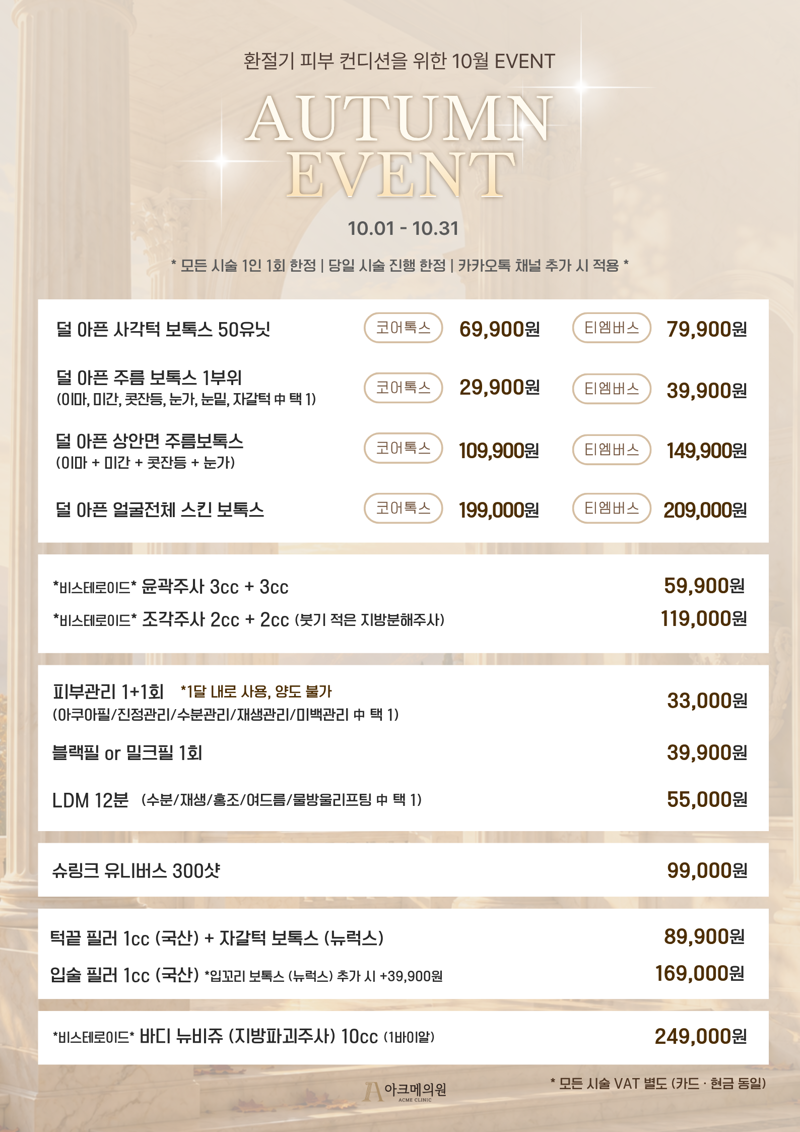 10월 한 달 가을 EVENT 1