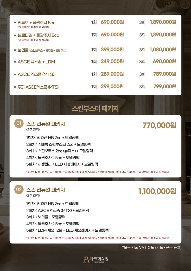 [패키지] 스킨부스터 패키지 2