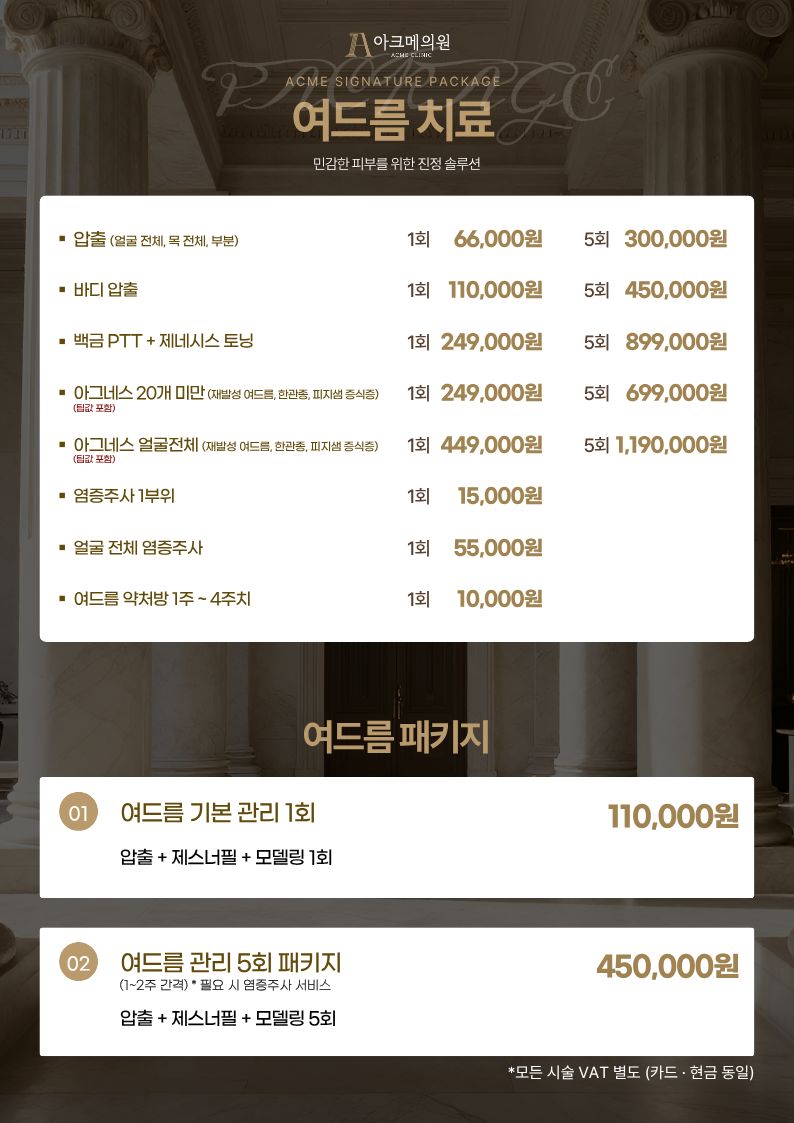 [패키지] 여드름 치료 패키지 1
