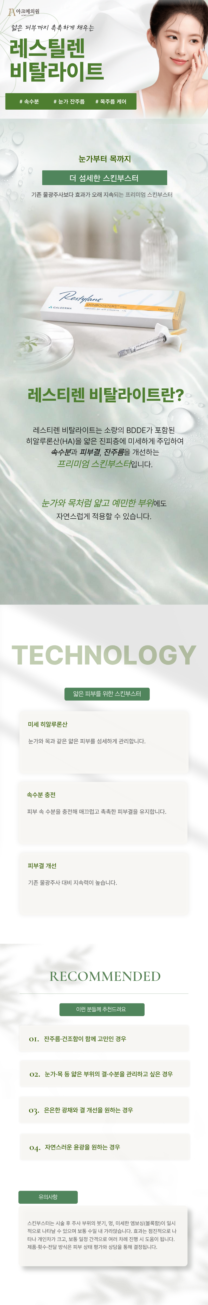 레스틸렌 비탈라이트 1