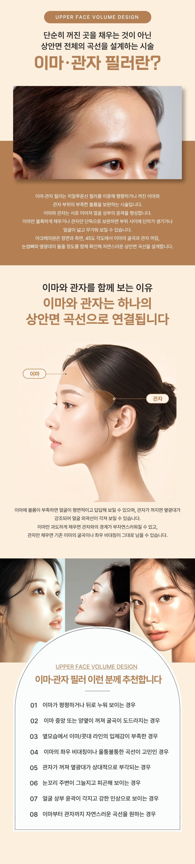 이마 · 관자 필러 1