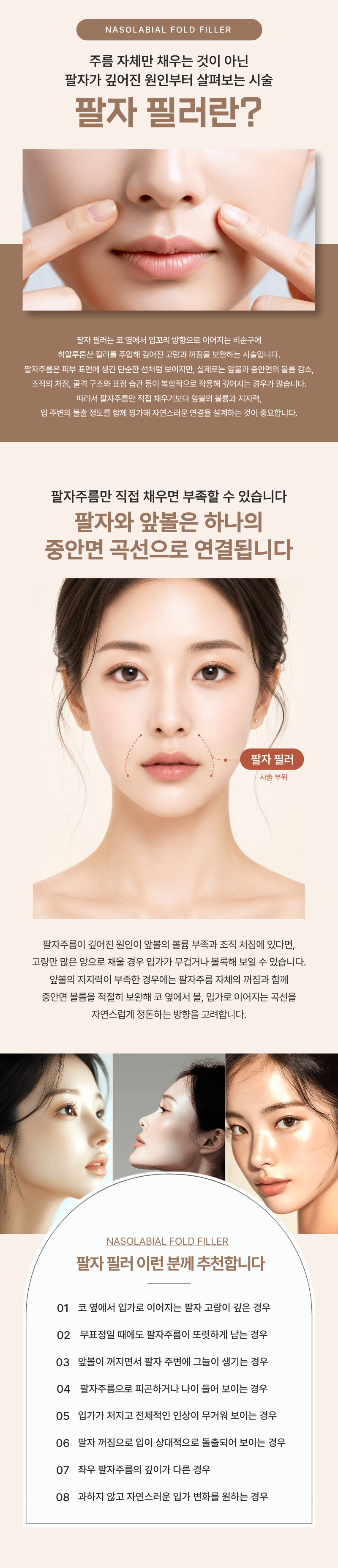 팔자 필러 1