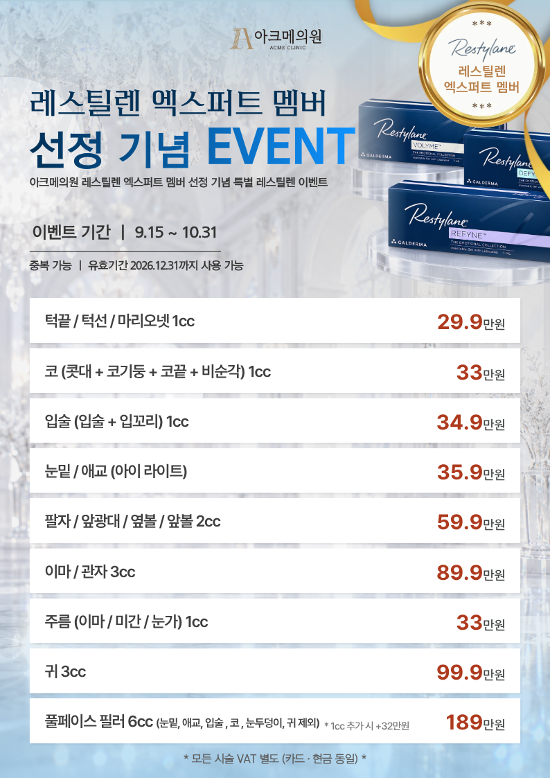 레스틸렌 엑스퍼트 멤버 선정 기념 EVENT 1