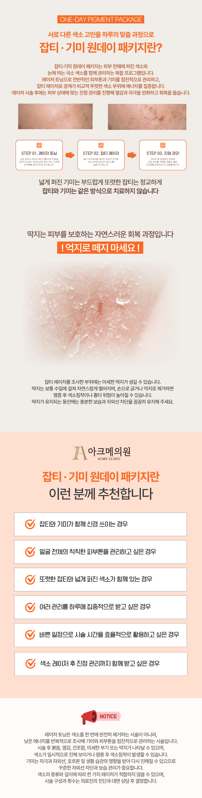 잡티·기미 원데이 패키지 1