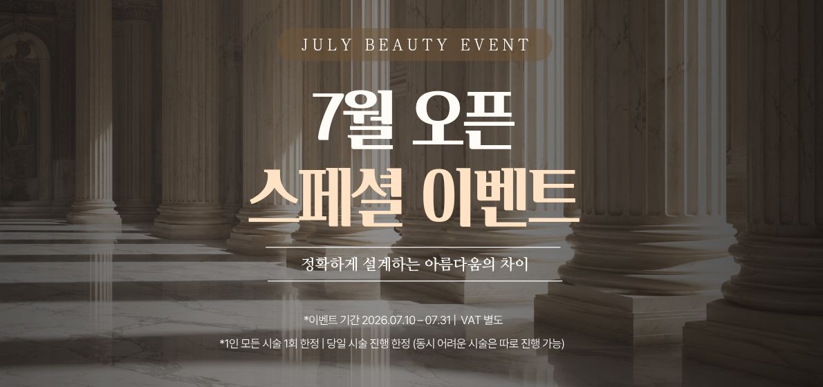 오픈 기념 특별 이벤트