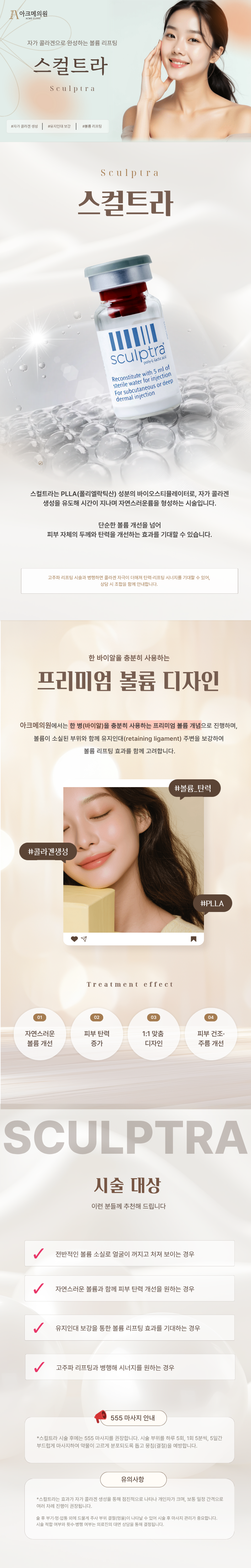 스컬트라 1