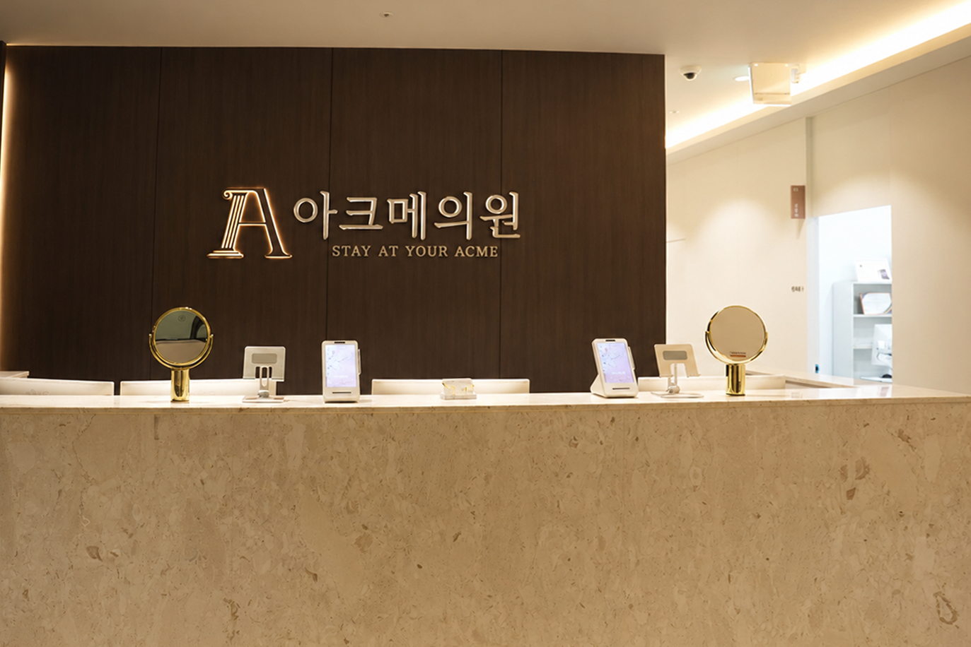 아크메의원 리셉션 공간
