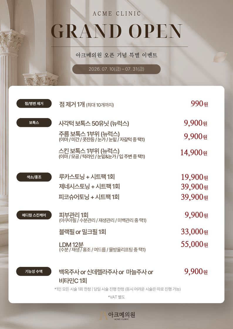 [이벤트] 아크메 오픈 기념 특별 이벤트 1