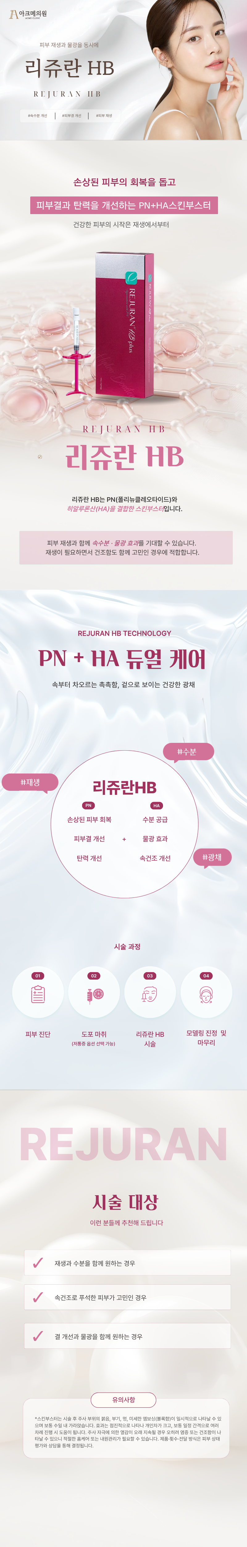 리쥬란 HB 1