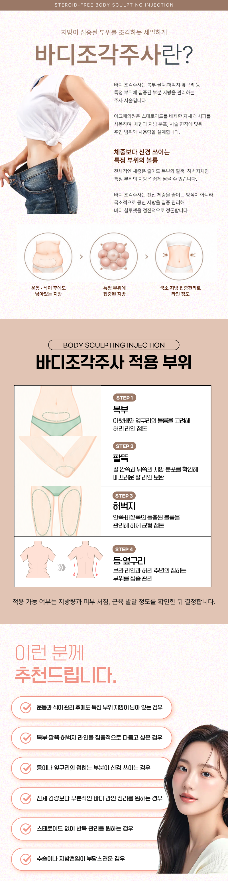 바디 조각주사 1