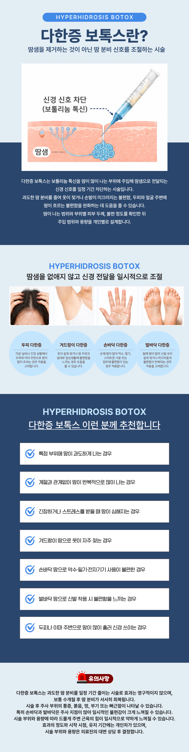 덜 아픈 다한증 보톡스 1