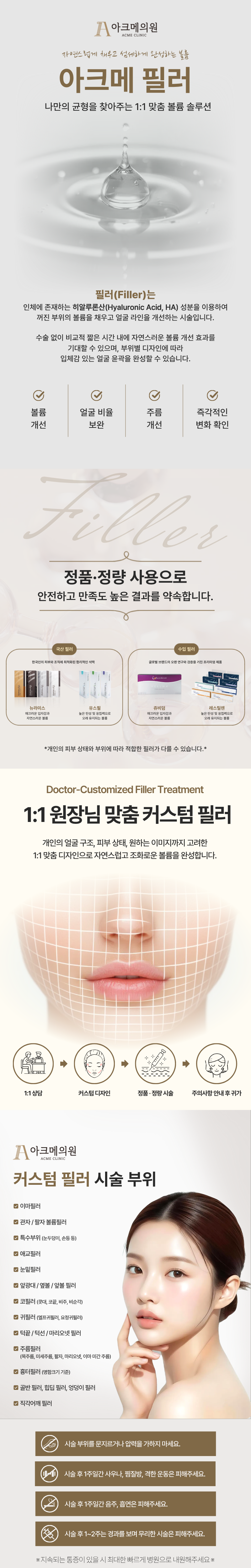 대표원장 1:1 맞춤필러 1