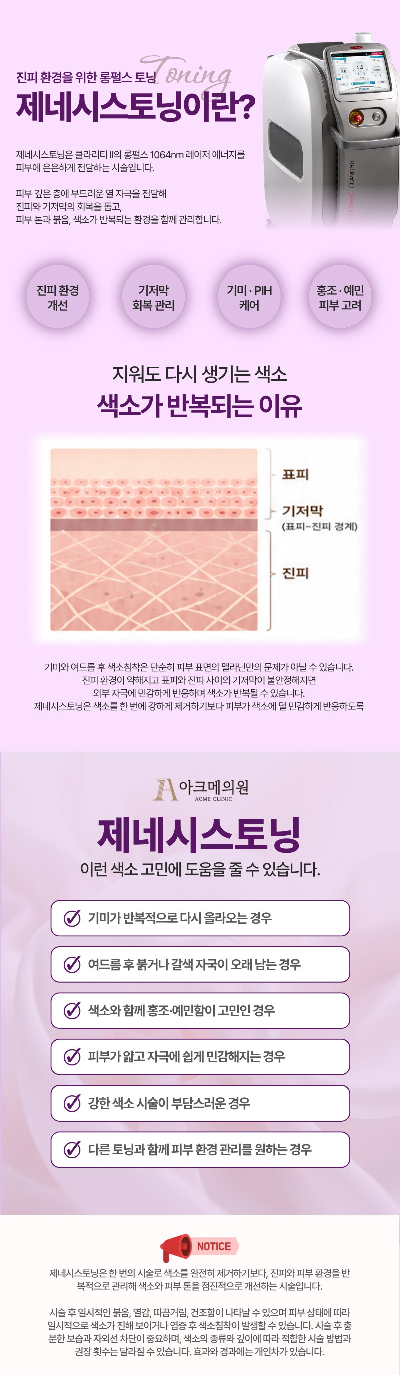 제네시스 토닝 (클라리티2) 1