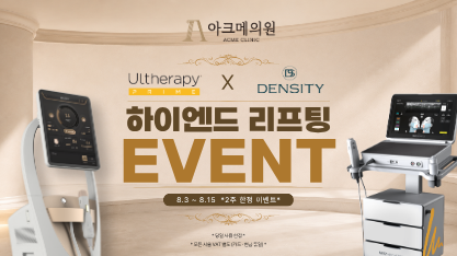 하이엔드 리프팅 EVENT