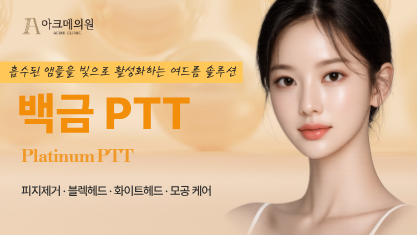 백금 PTT