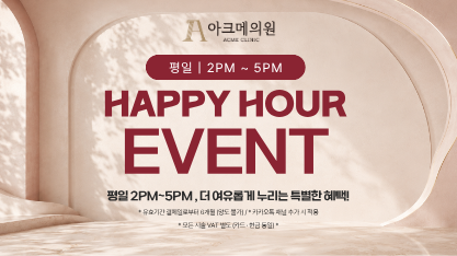 HAPPY HOUR EVENT (평일 | 2PM ~ 5PM)