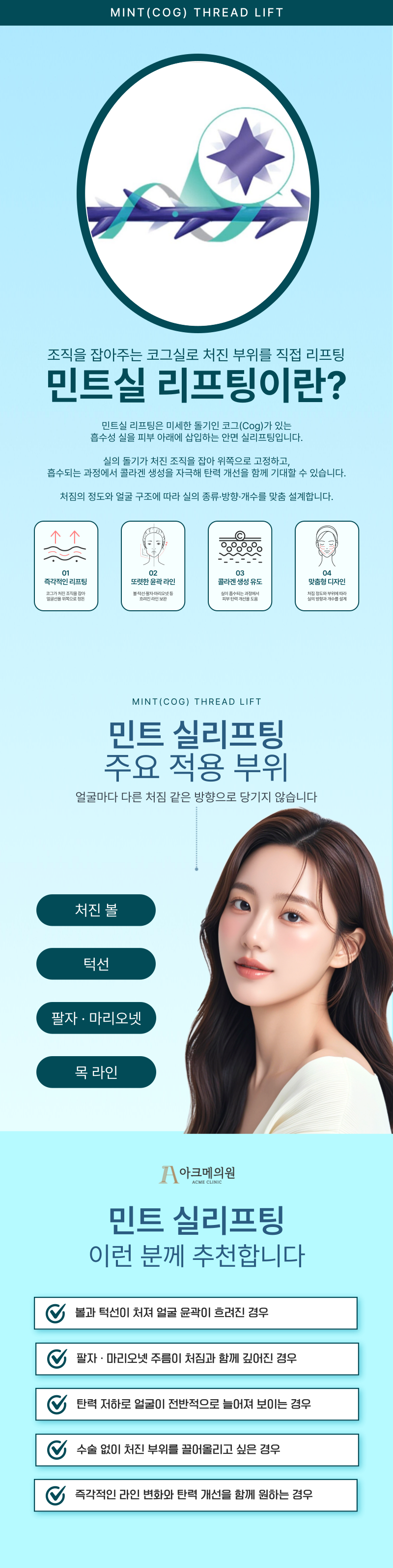 민트실 리프팅 1