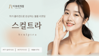 스컬트라