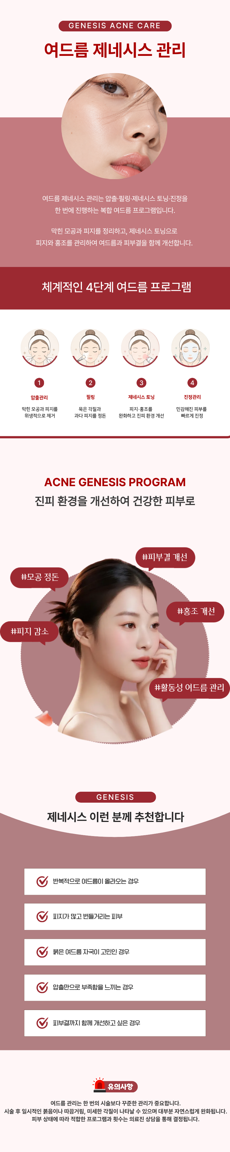 여드름 제네시스 관리 1