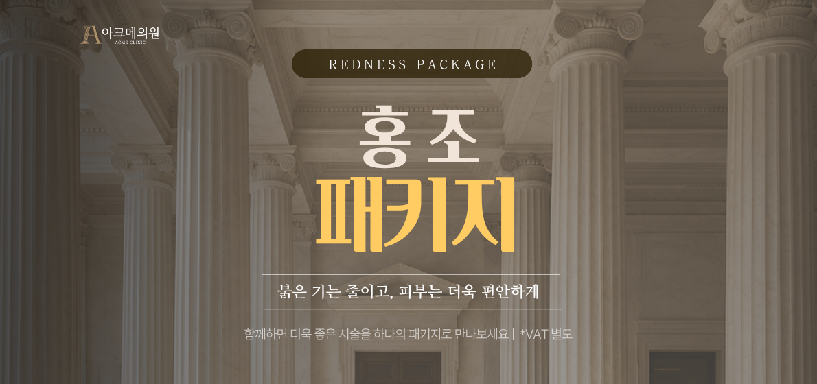 홍조 패키지