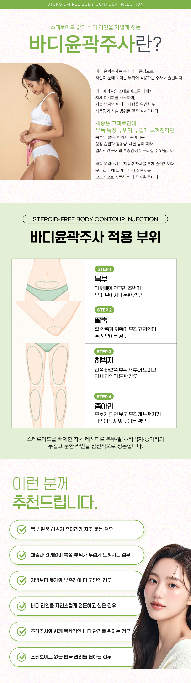 바디 윤곽주사 1